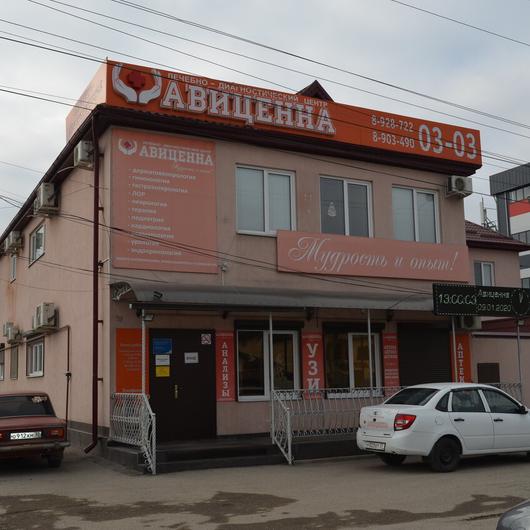 МЦ Авиценна, фото №2