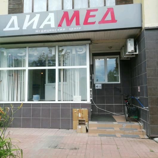 Медицинский центр «Диамед», фото №4