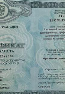 Лицензия или сертификат