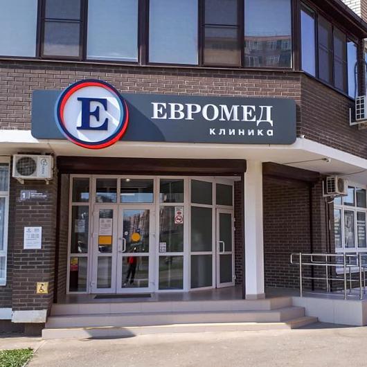 Евромед на Памяти Чернобыльцев, фото №1
