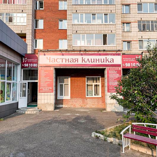 МЦ Частная клиника, фото №1