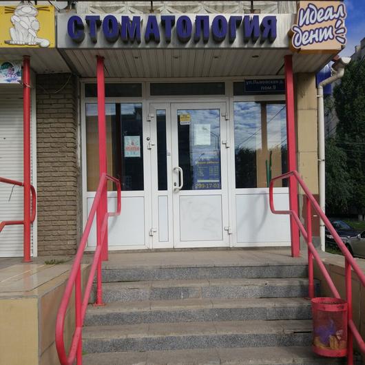 «Идеал-Дент» на Львовской, фото №4