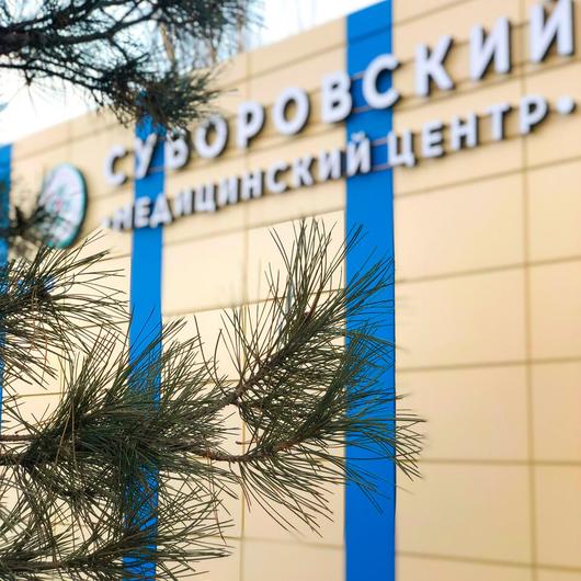Медицинский центр «Суворовский», фото №3