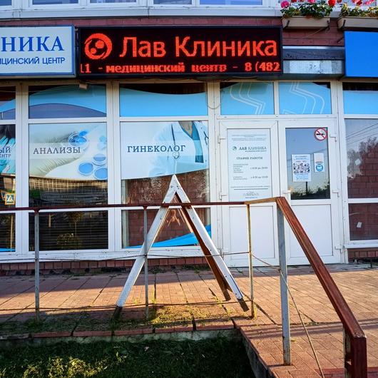 «Лав-клиника», фото №2