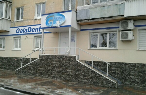 Galadent, стоматологическая клиника