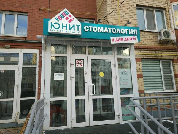 Юнит-ЯНГ на Юрша