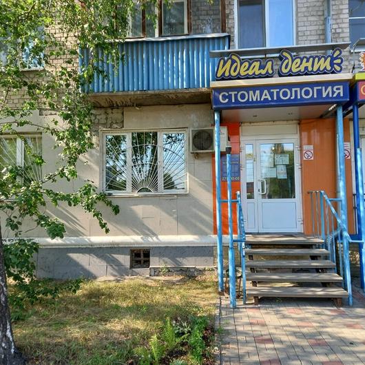 «Идеал-Дент» на Московском шоссе, фото №4