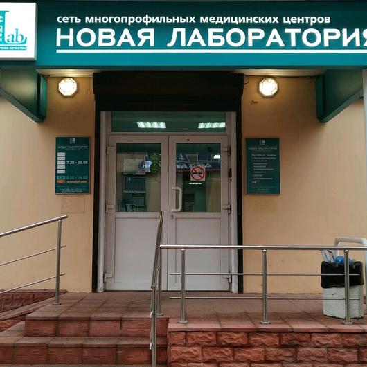 «Новая лаборатория» на проспекте Победы, фото №2