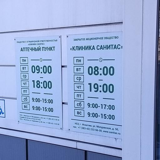 поликлиника санитас в искитиме телефон. Смотреть фото поликлиника санитас в искитиме телефон. Смотреть картинку поликлиника санитас в искитиме телефон. Картинка про поликлиника санитас в искитиме телефон. Фото поликлиника санитас в искитиме телефон