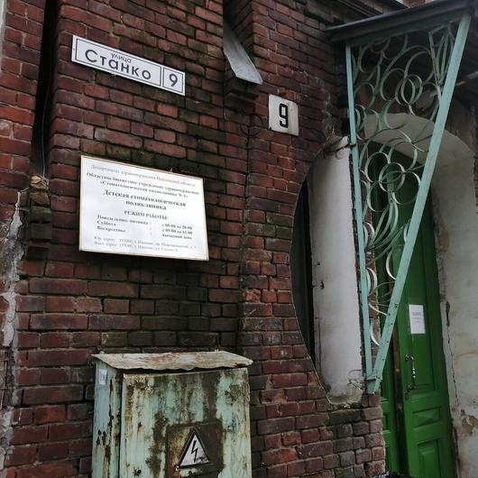 Детская стоматологическая поликлиника, фото №4