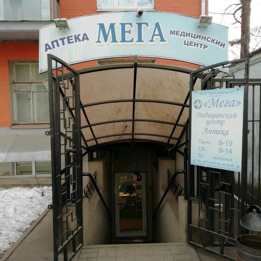 Медицинский центр «Мега-Медицина», фото №1