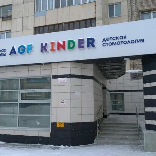 Стоматология AGF Kinder, фото №1