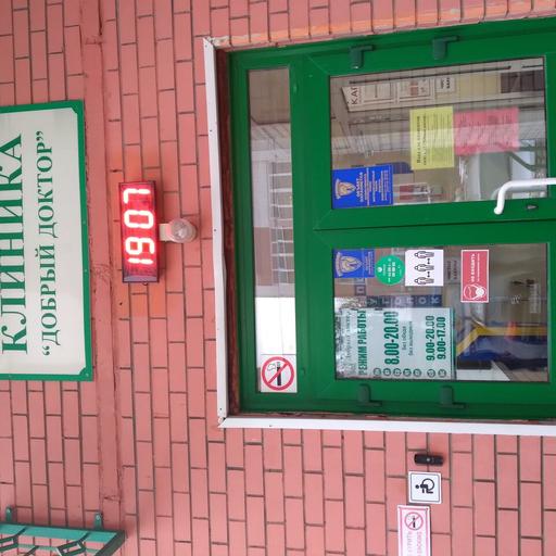 добрый доктор барнаул прайс