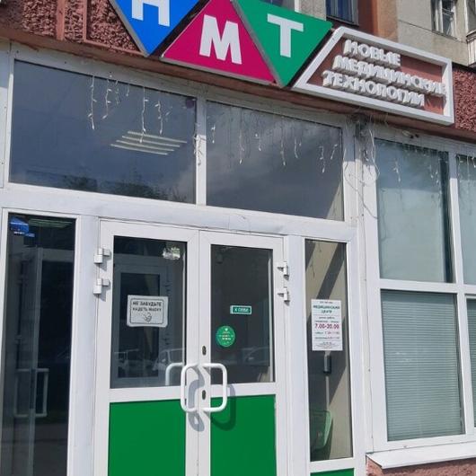 Новые Медицинские Технологии на Ленина 24, фото №2
