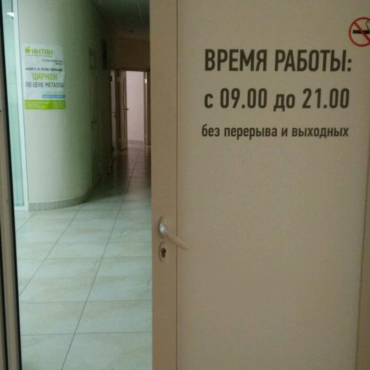 Стоматология «Интан» на Восточно-Кругликовской, фото №1