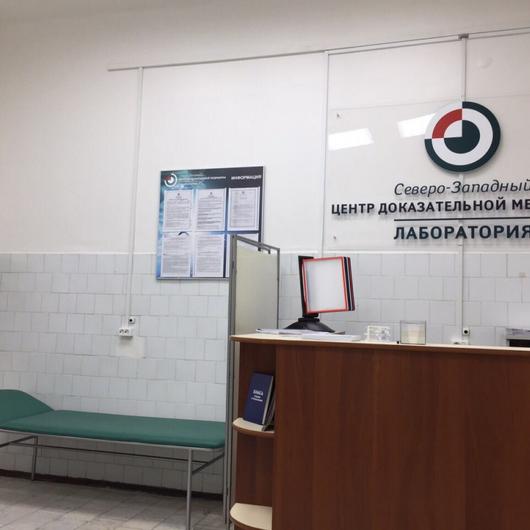 Лаборатория СЗЦДМ, фото №1