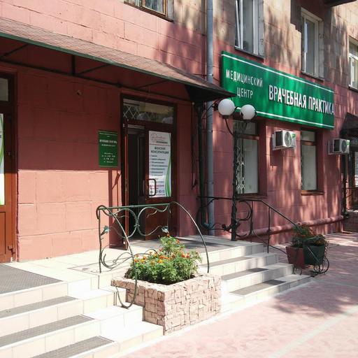 часы работы врачебной практики в новосибирске