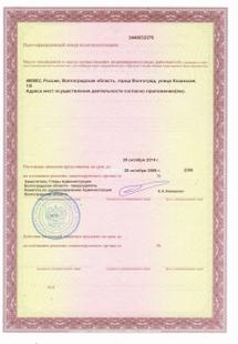 Лицензия или сертификат