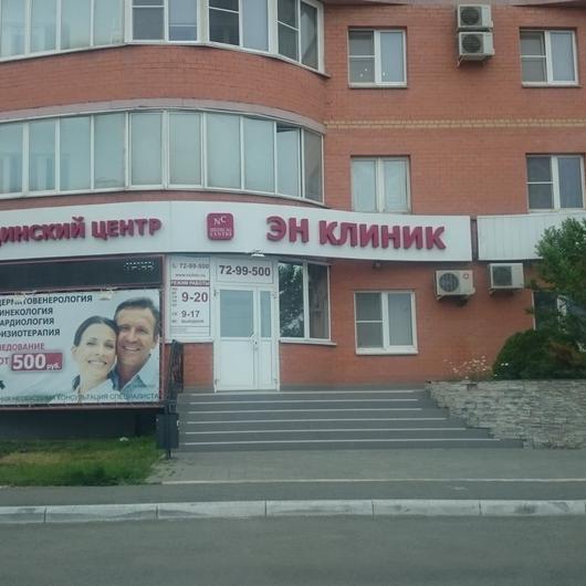 Медицинский центр «Эн Клиник», фото №1