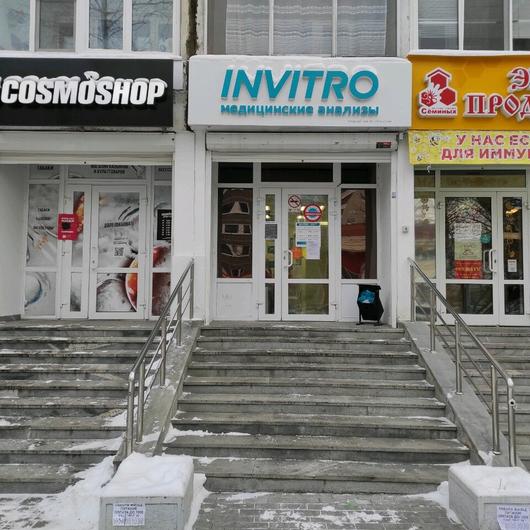 Инвитро на Викулова, фото №1