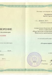 Лицензия или сертификат
