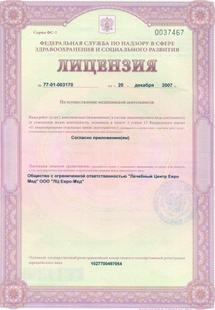 Лицензия или сертификат