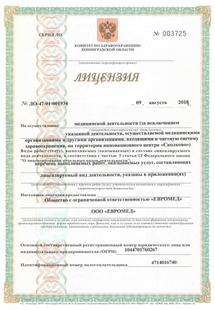 Лицензия или сертификат