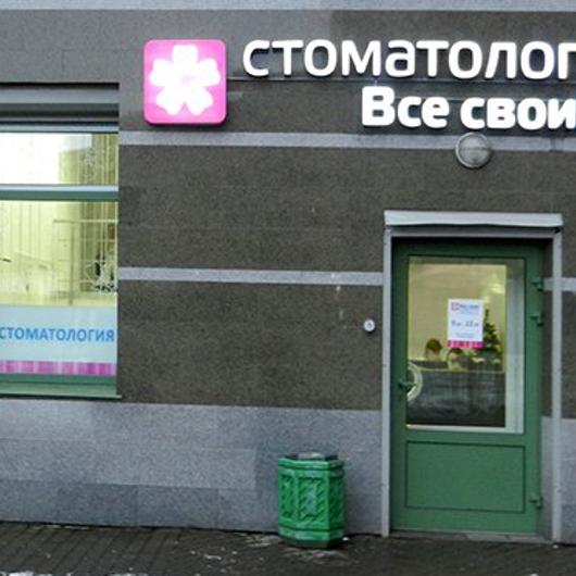 Все Свои на Удельной, фото №1