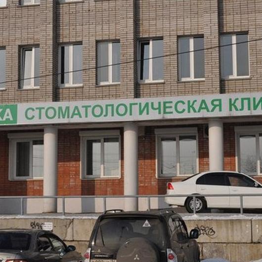 Стоматология ВОКА, фото №4