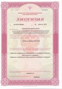 Лицензия или сертификат