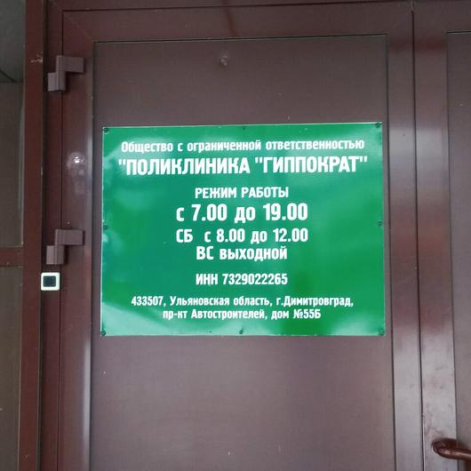 Поликлиника Гиппократ, фото №2
