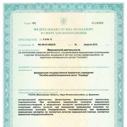 7d53d55117d8ff3135090eb272e7dc42 изумруд поликлиника минсельхоза телефон