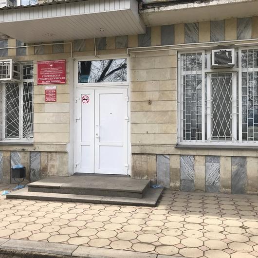 Георгиевская стоматологическая поликлиника, фото №2