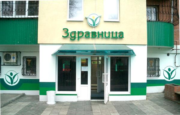 Клиника «Здравница»