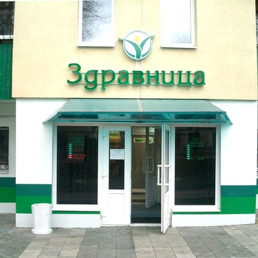 Клиника «Здравница», фото №4
