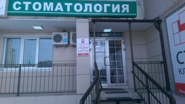 СТМ-клиник на Родимцева