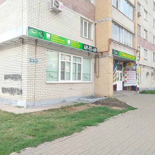 Дентал Арт на Магистральной, фото №4