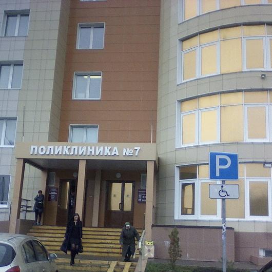 Городская поликлиника №7, фото №1
