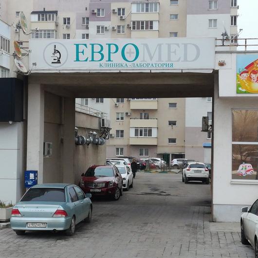 «Евромед» на проспекте Дзержинского, фото №1