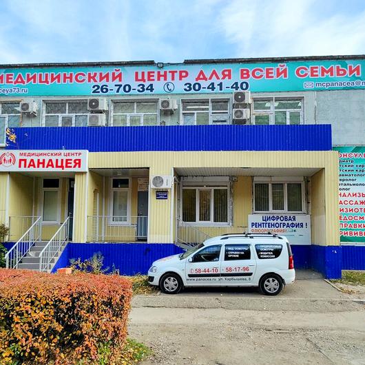 Панацея на Карбышева, фото №1