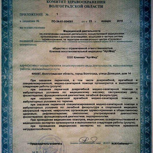 Клиника «АртМед», фото №4