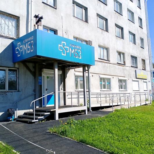 Клиника М53, фото №1