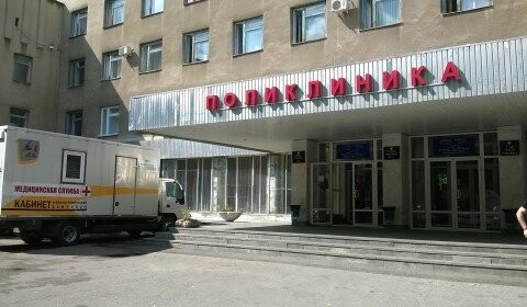 Поликлиника №1 на Куйбышева