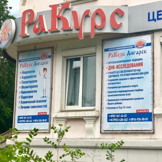 Восстановительный центр «Ракурс», фото №2