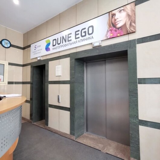 Клиника Dune Ego, фото №1