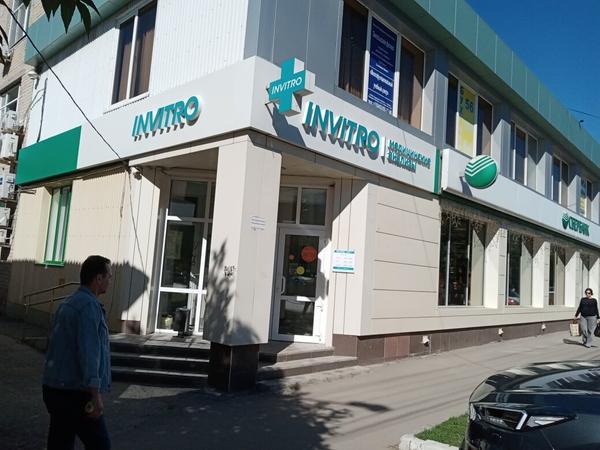 Инвитро на Свободы