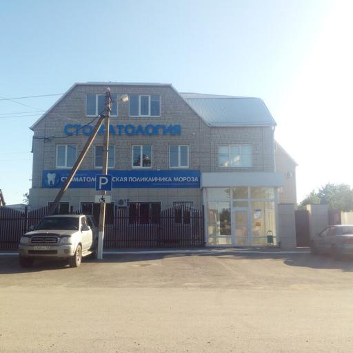 клиника мороза тихорецк телефон