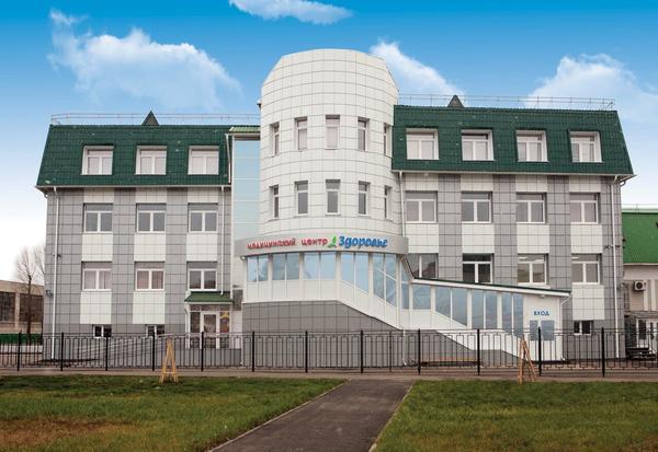Здоровье, медицинский центр