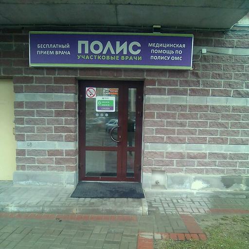врачи общей практики королева 63 полис