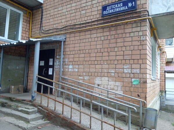 Детская поликлиника №1 на Ворошилова